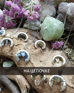 Подвески на цепочке