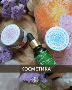 Косметика