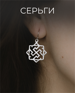 Серьги