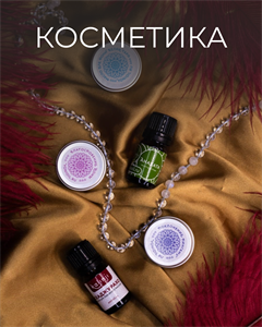 Косметика