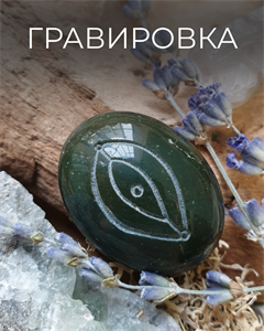 Камушки с гравировкой