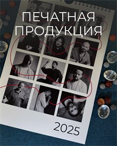 Печатная продукция