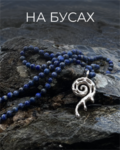 Подвески на бусах