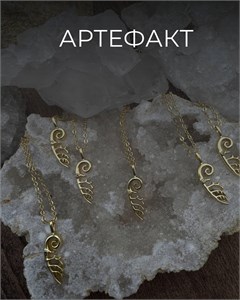 Артефакт
