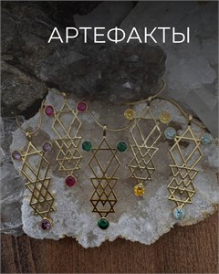 Артефакты