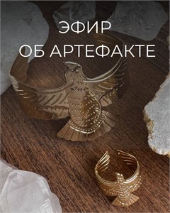 Эфир об артефакте